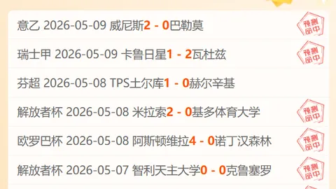 大乐透期号林总推荐：精准胜负分析及格局参考